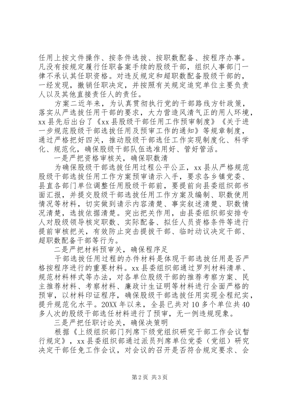 2024年县股级干部选拔任用工作方案两篇_第2页