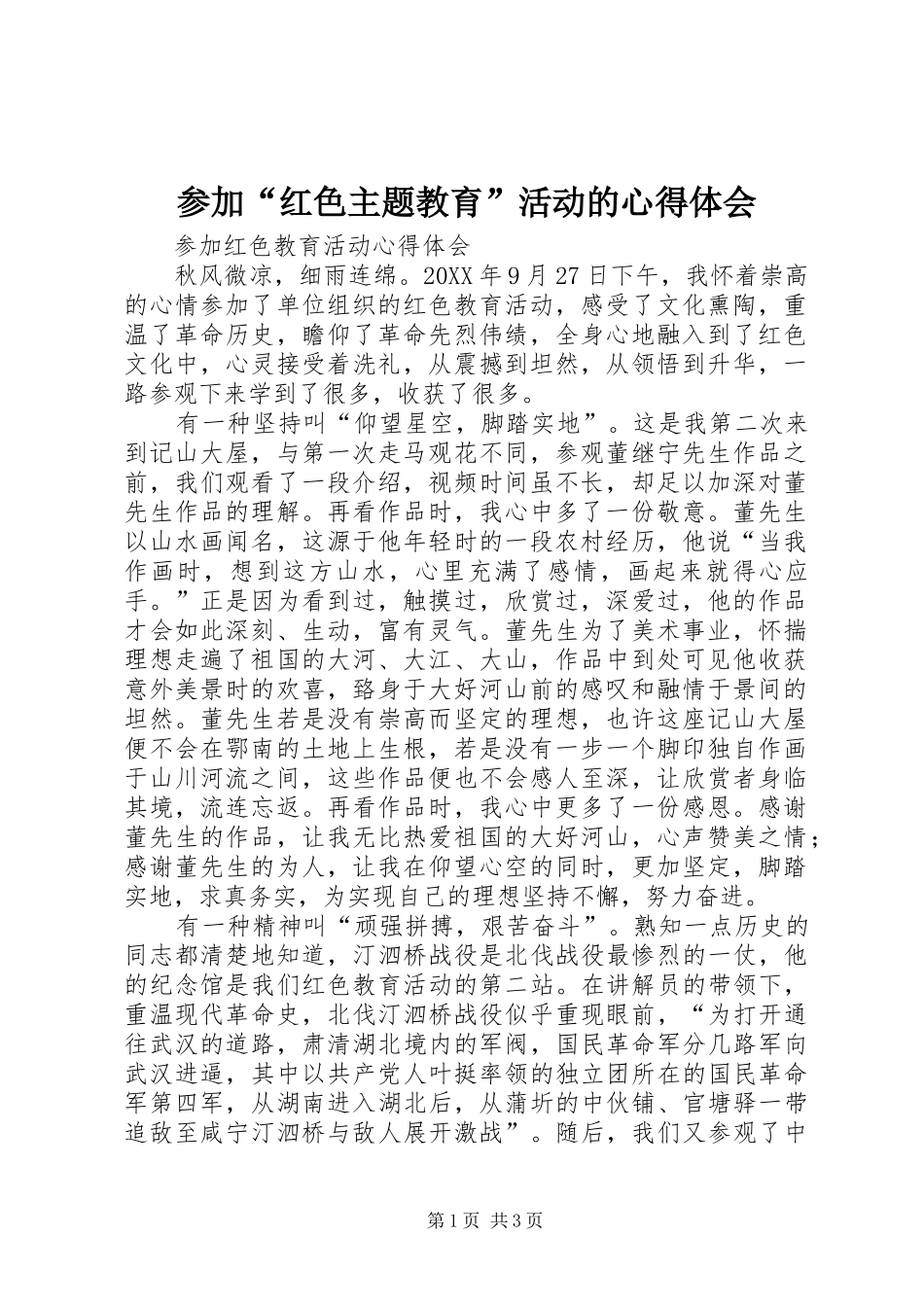 2024年参加红色主题教育活动的心得体会_第1页