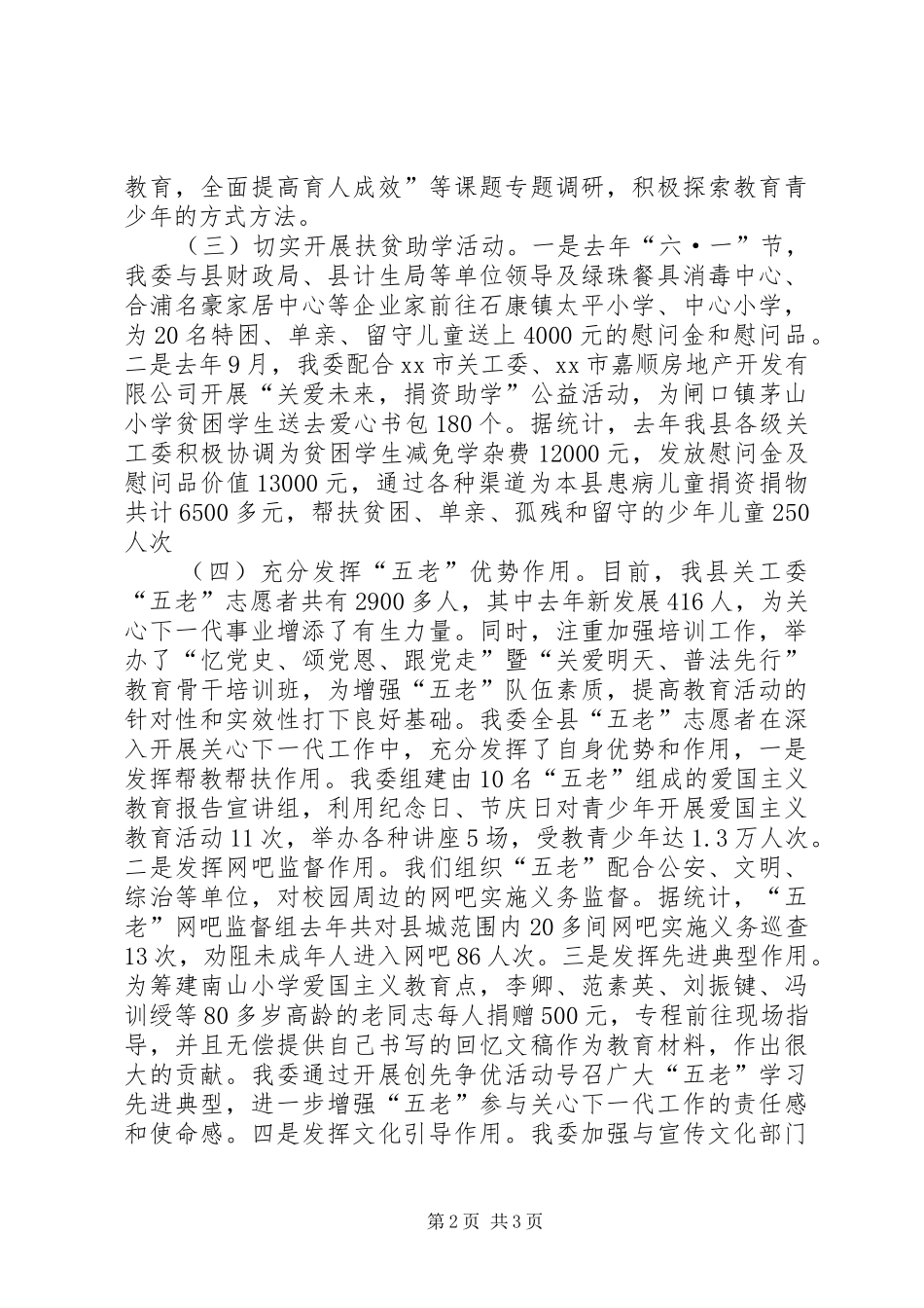2024年县关工委工作情况汇报_第2页