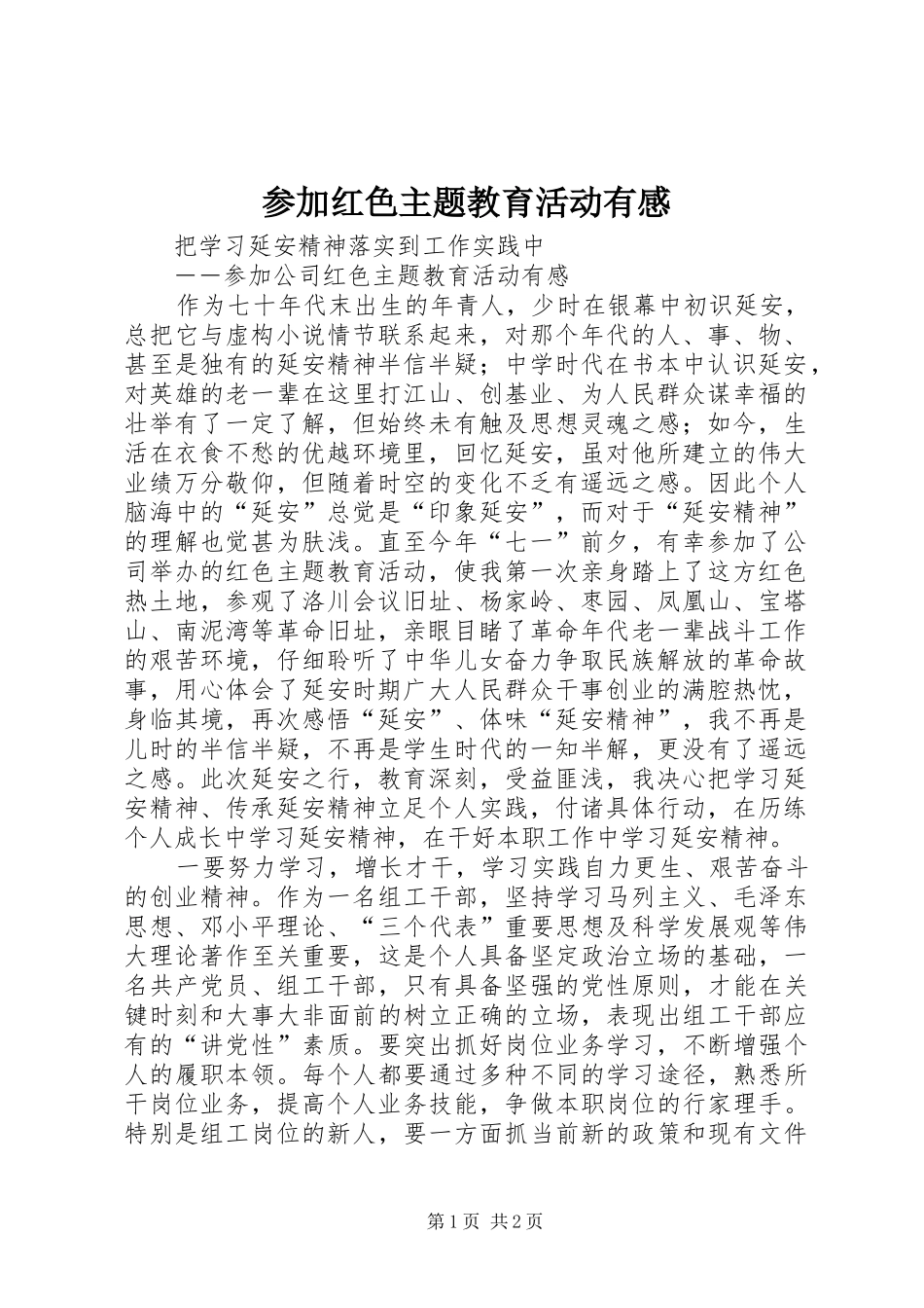 2024年参加红色主题教育活动有感_第1页