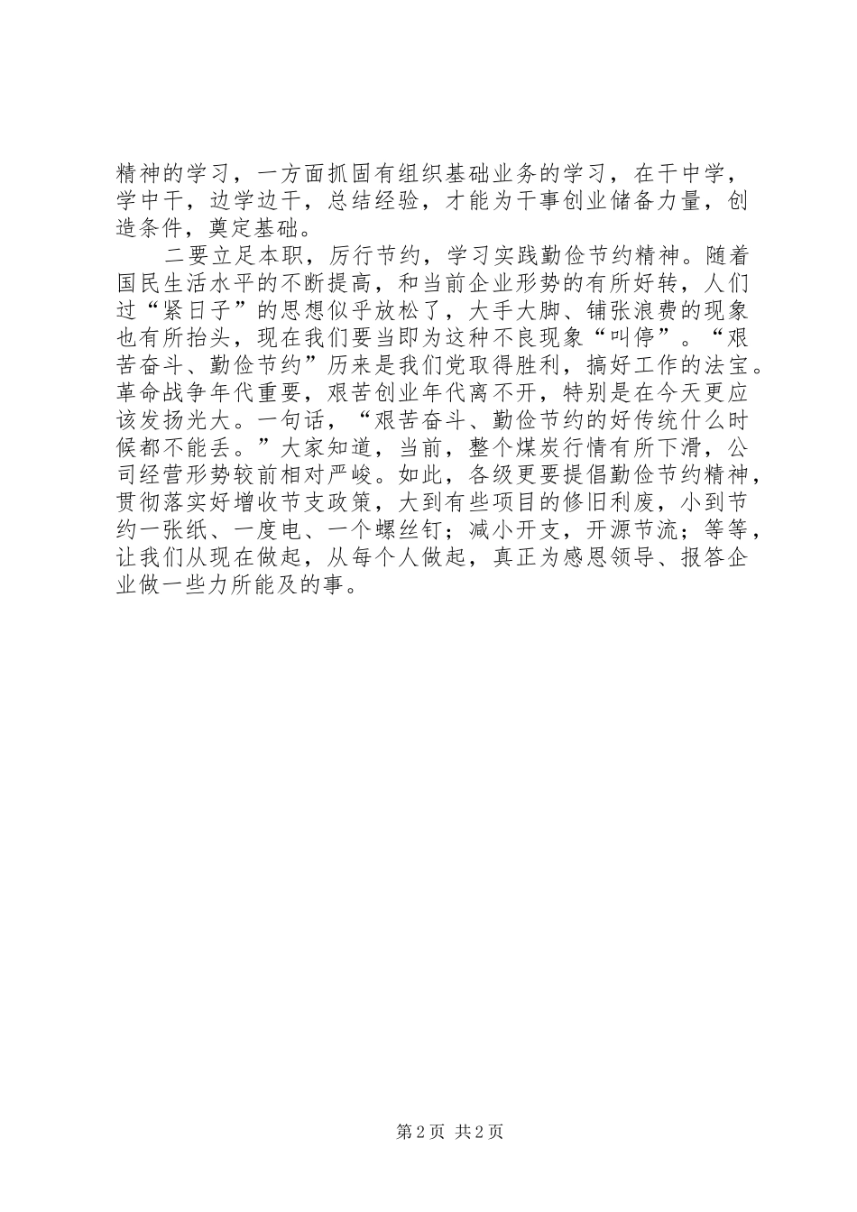 2024年参加红色主题教育活动有感_第2页