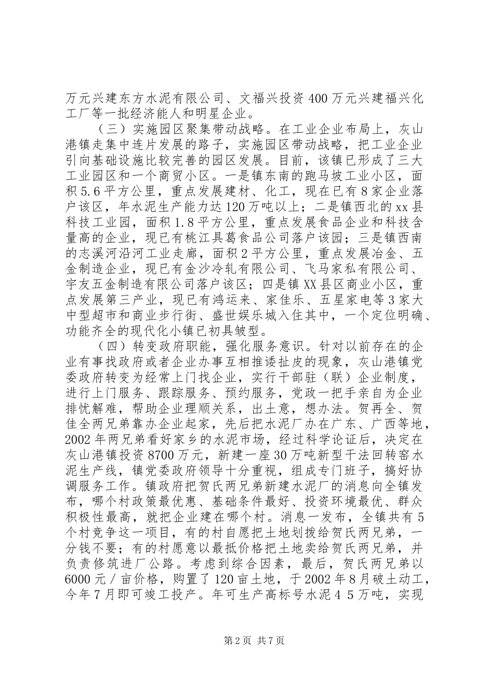 2024年对一个镇发展工业的调查与思考_第2页