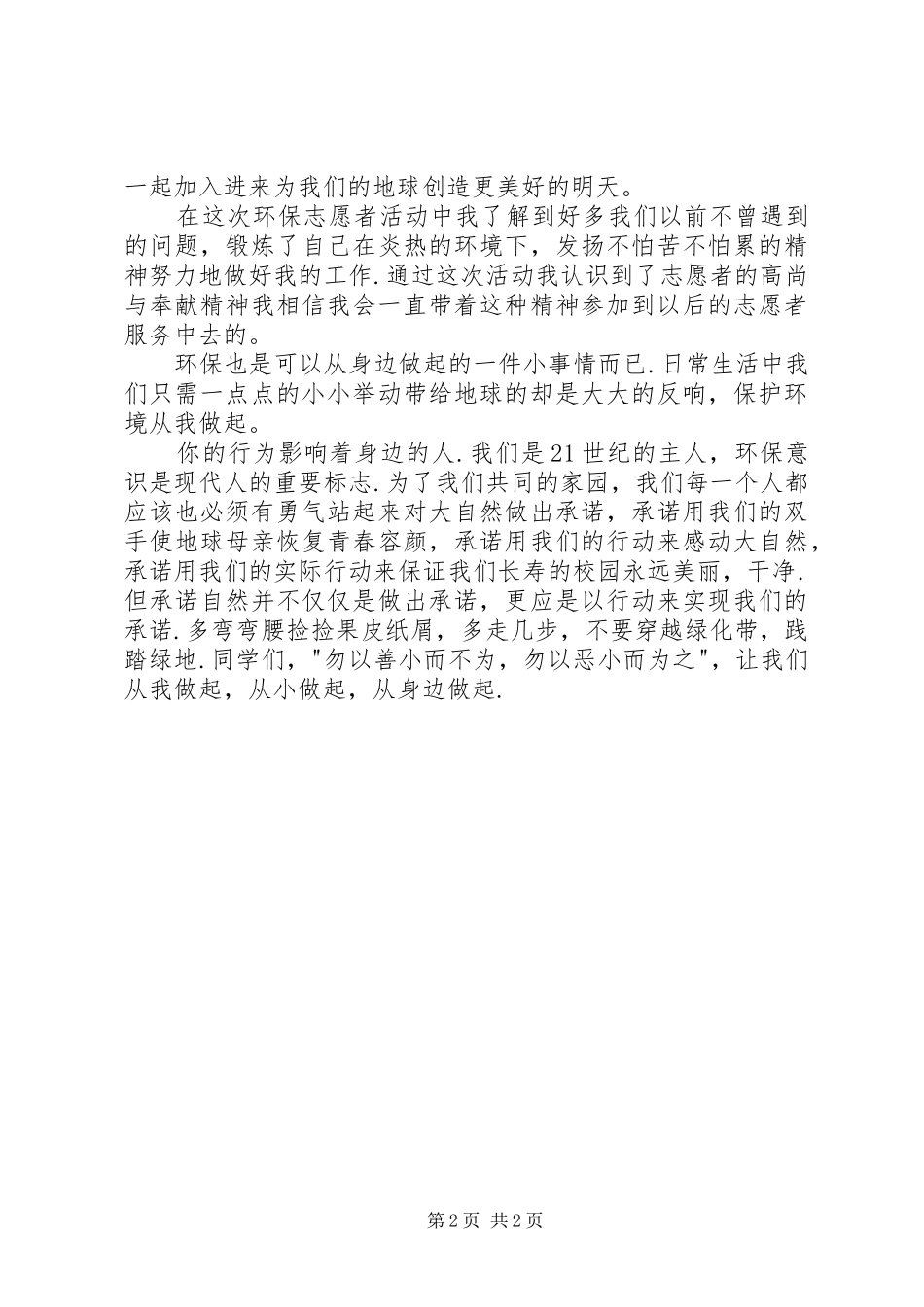2024年参加环保活动的心得体会_第2页