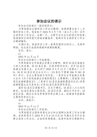 2024年参加会议的请示