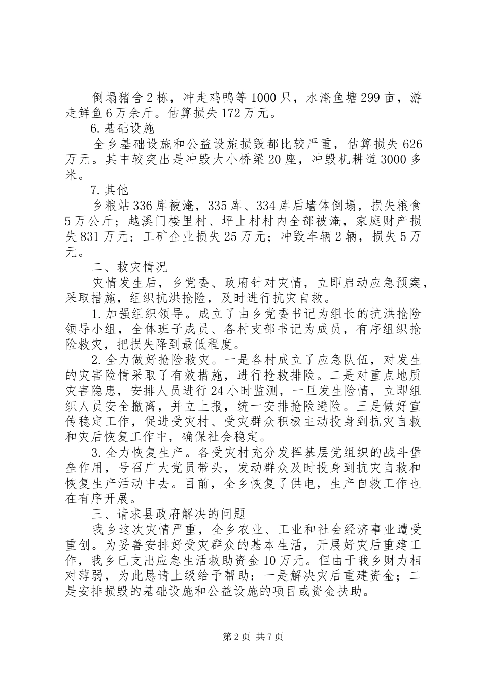 2024年对一篇报告的评改_第2页