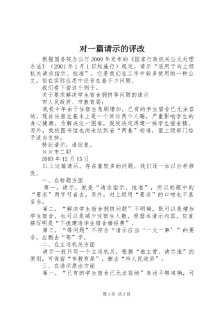 2024年对一篇请示的评改