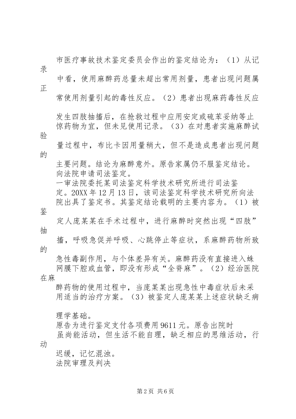 2024年对一起非医疗事故纠纷案二审改判理由的几点思考_第2页