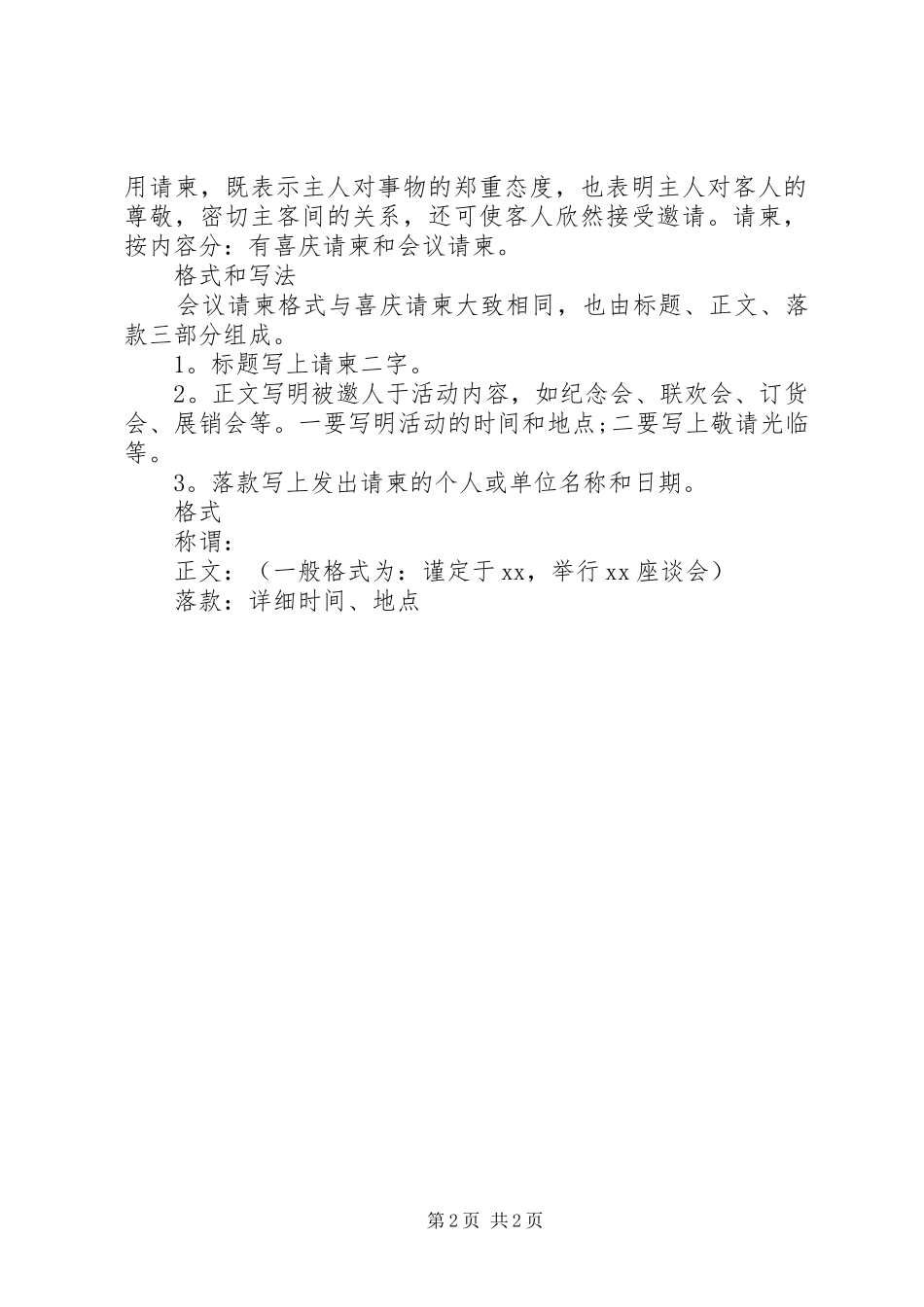 2024年参加会议请柬范文_第2页