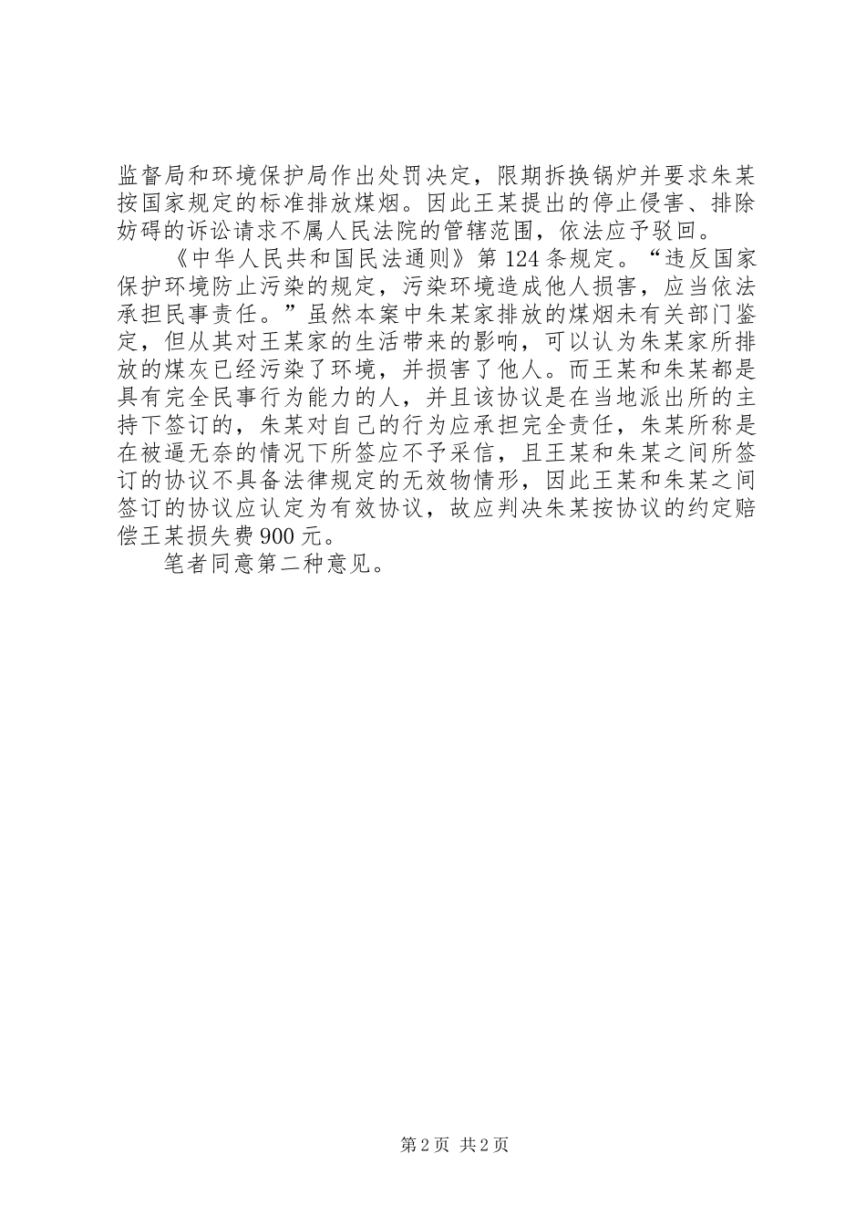 2024年对一起环境污染案件的思考_第2页