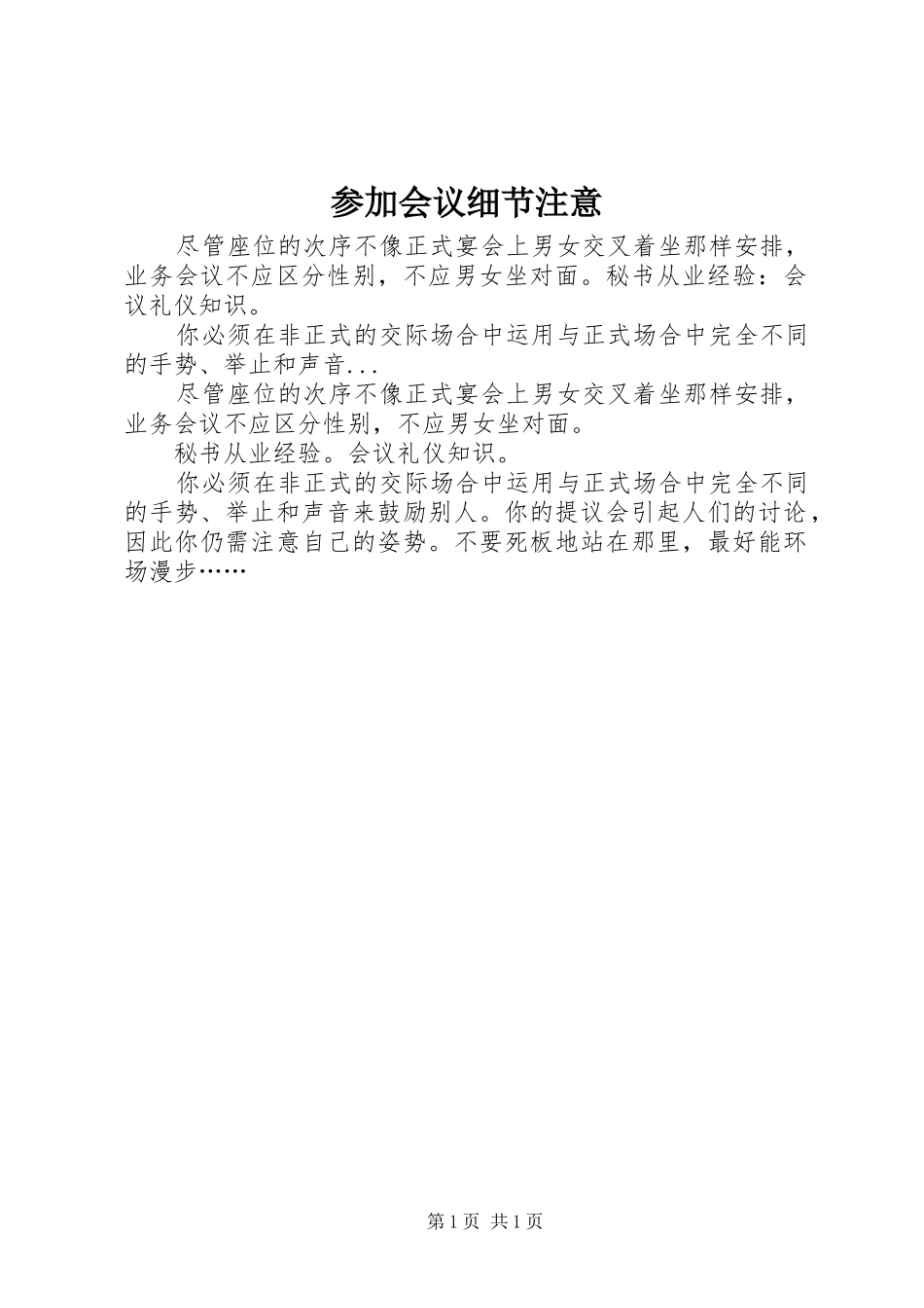2024年参加会议细节注意_第1页