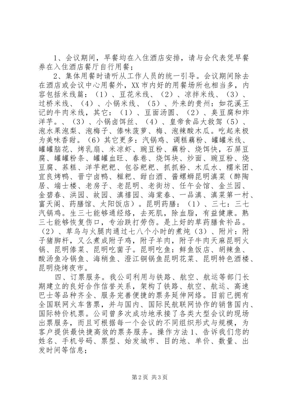 2024年参加会议注意服务事项_第2页