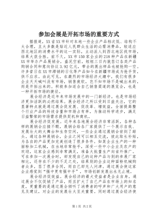 2024年参加会展是开拓市场的重要方式