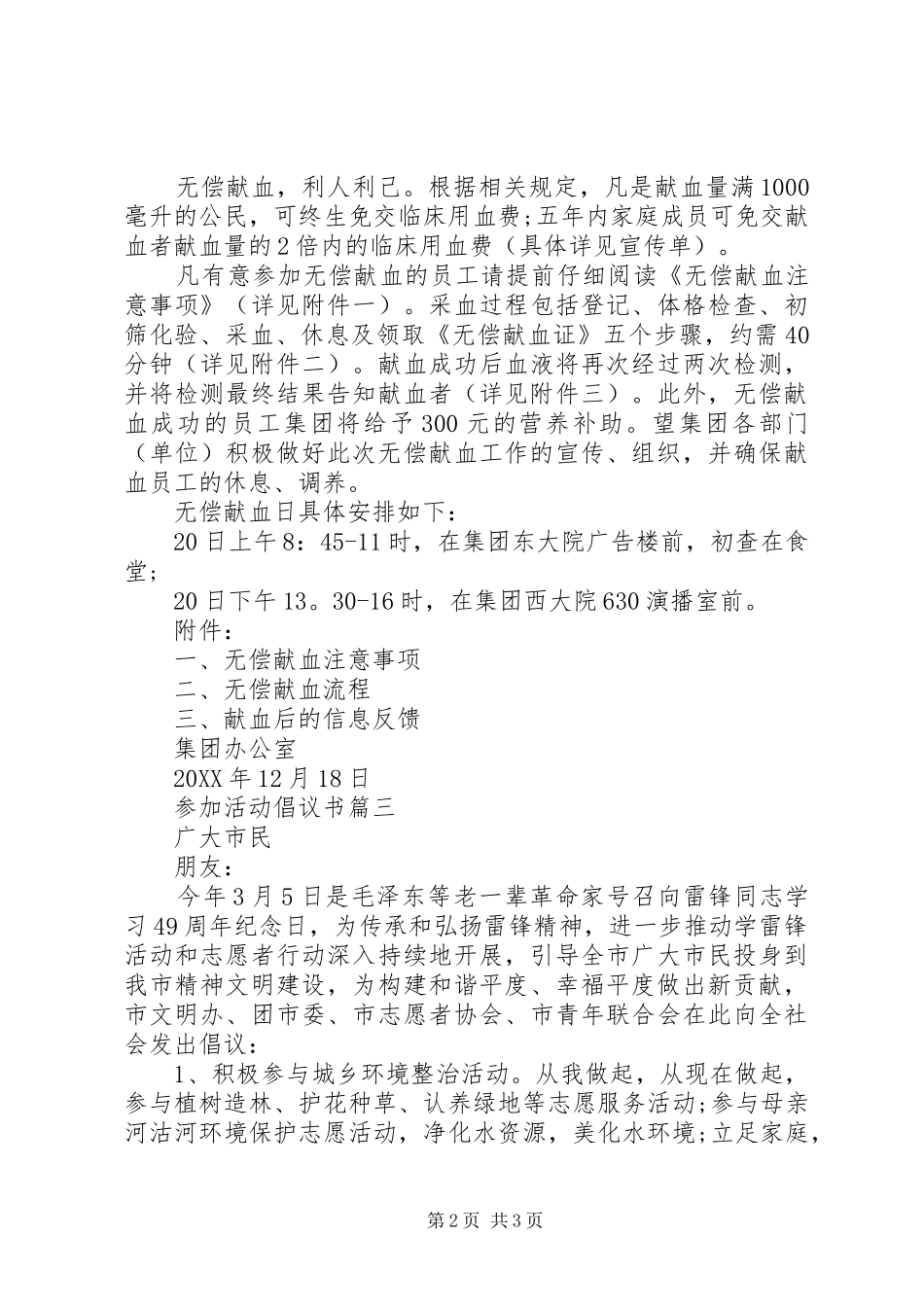 2024年参加活动倡议书_第2页