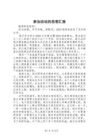 2024年参加活动的思想汇报