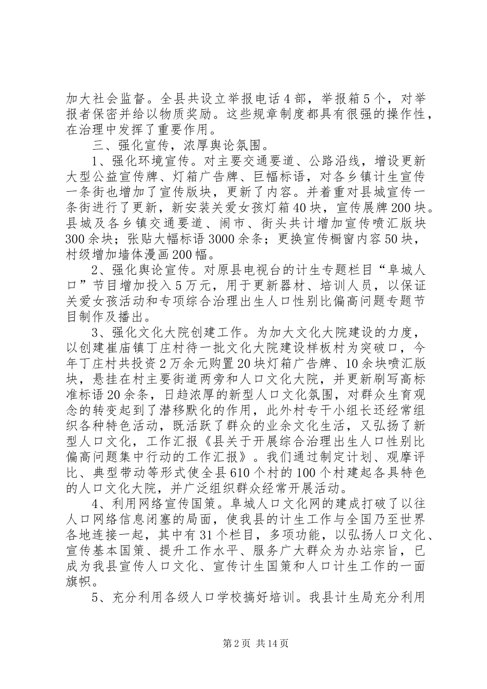 2024年县关于开展综合治理出生人口性别比偏高问题集中行动的工作汇报五篇材料_第2页