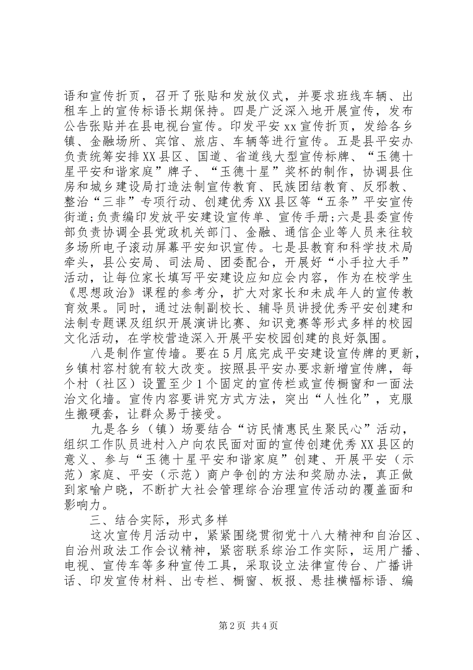 2024年县关于开展综治宣传月和平安建设宣传活动小结_第2页