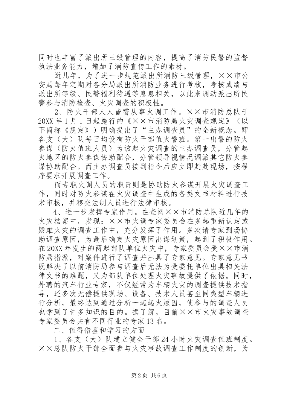 2024年参加火调培训学习感想体会_第2页