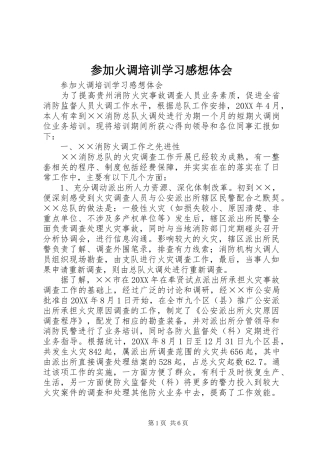 2024年参加火调培训学习感想体会