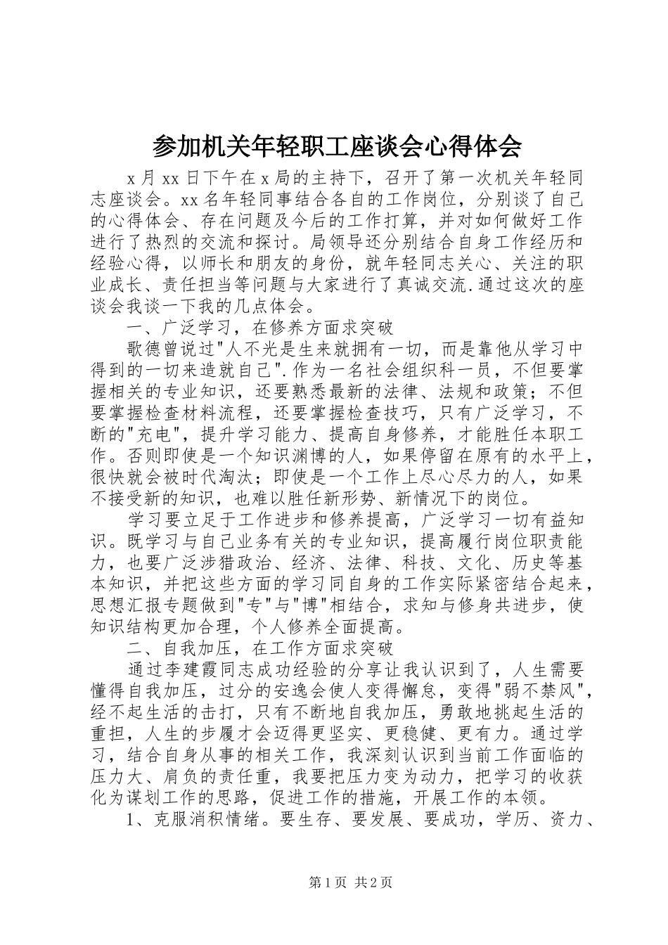 2024年参加机关年轻职工座谈会心得体会_第1页