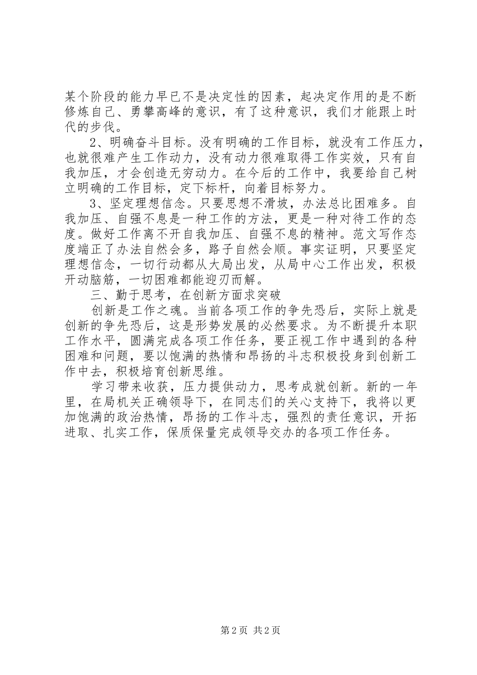 2024年参加机关年轻职工座谈会心得体会_第2页