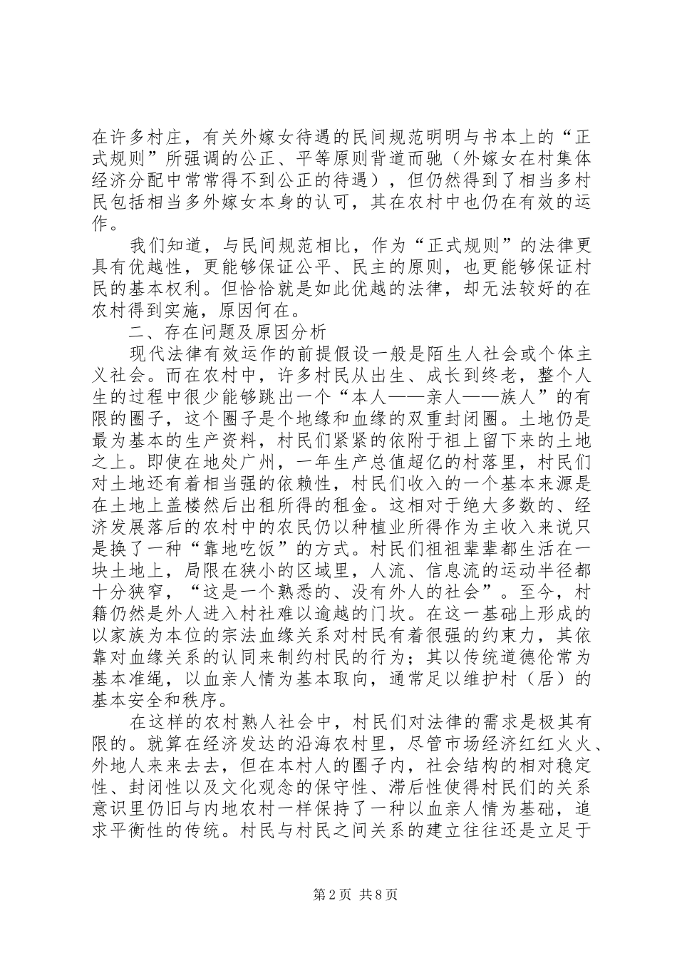 2024年对依法治村内在观察的思考_第2页