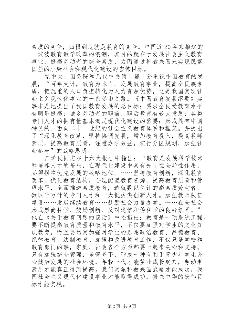 2024年对依法治教有关法律问题的思考_第2页