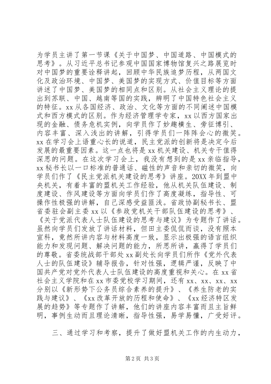2024年参加机关专职干部进修班学习心得体会_第2页