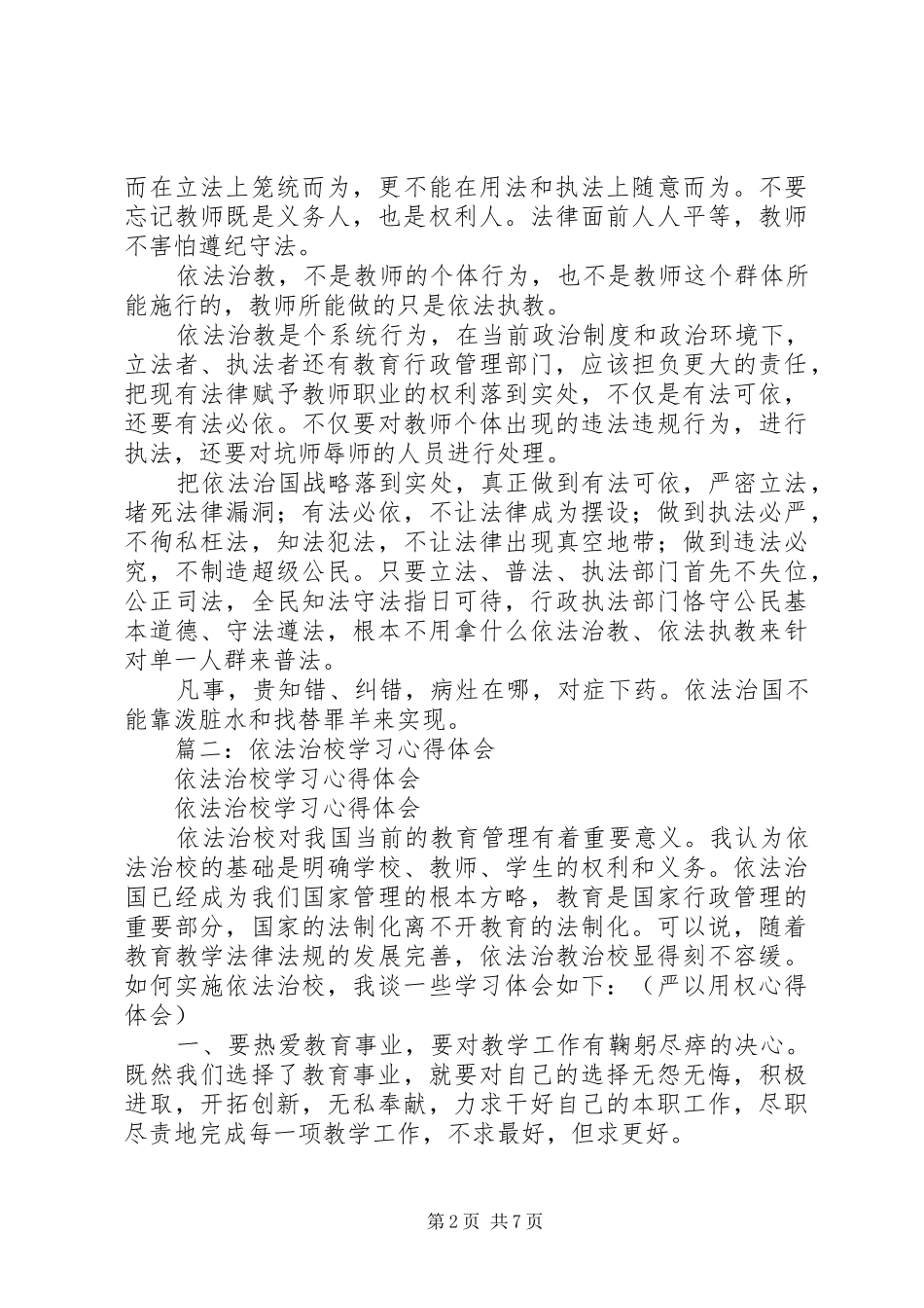2024年对依法治省的体会和思考_第2页