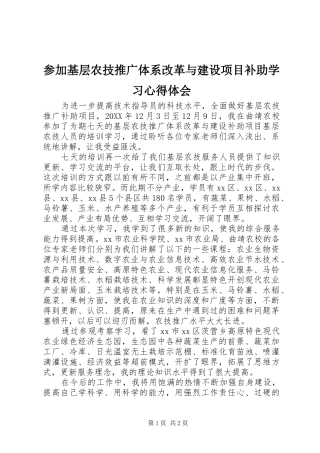 2024年参加基层农技推广体系改革与建设项目补助学习心得体会