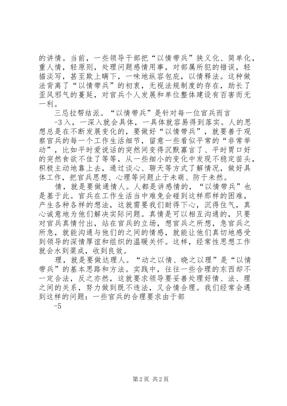 2024年对以情带兵的几点思考_第2页