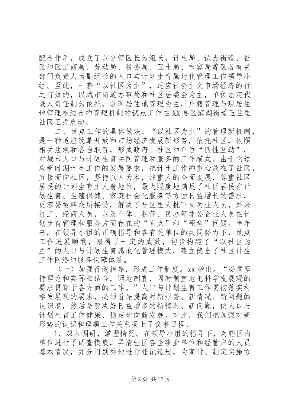 2024年对以社区为主的城市人口与计划生育管理新_第2页