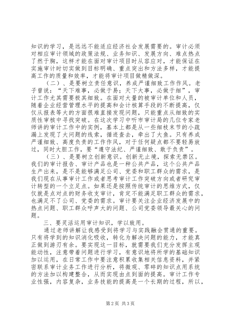 2024年参加集团公司审计培训的心得范文_第2页
