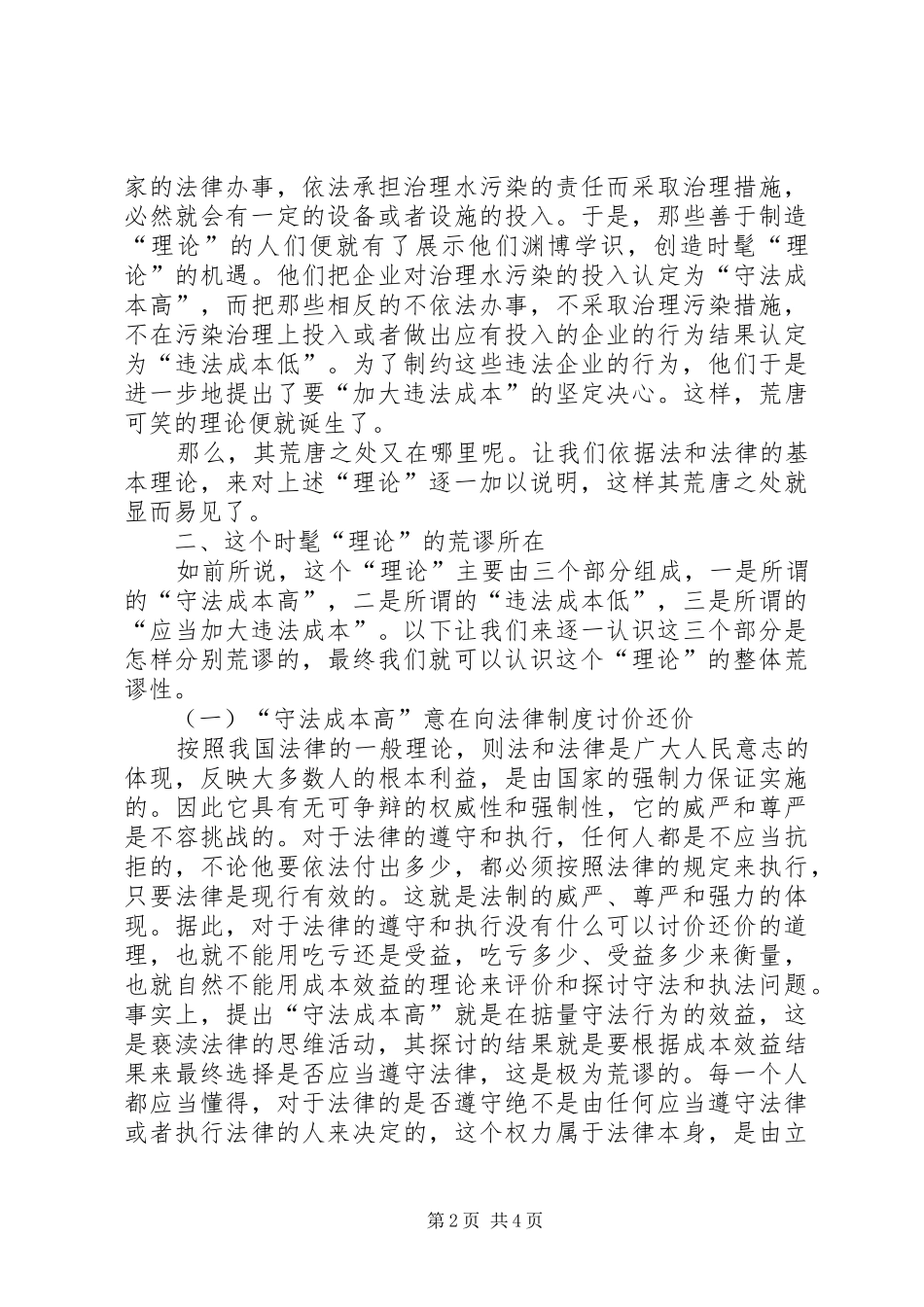 2024年对应用成本效益理论分析评价违法行为的理论思考_第2页