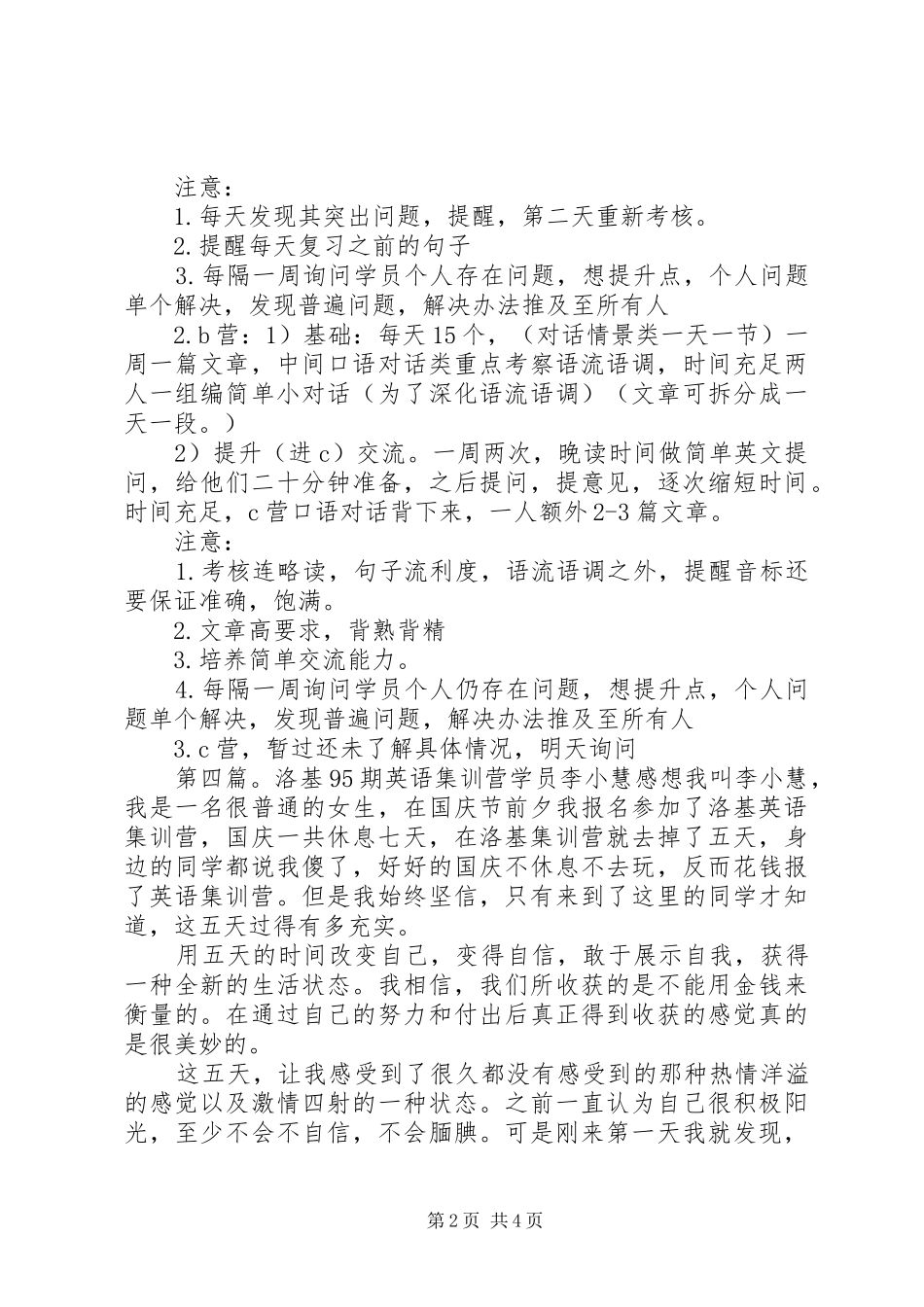 2024年参加集训营学员感想_第2页