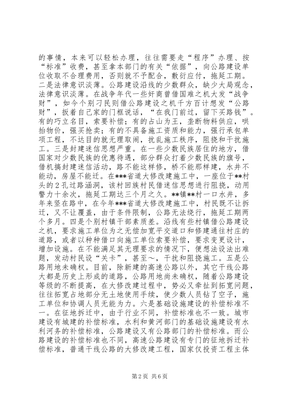 2024年对优化公路建设外部环境问题的调研思考_第2页