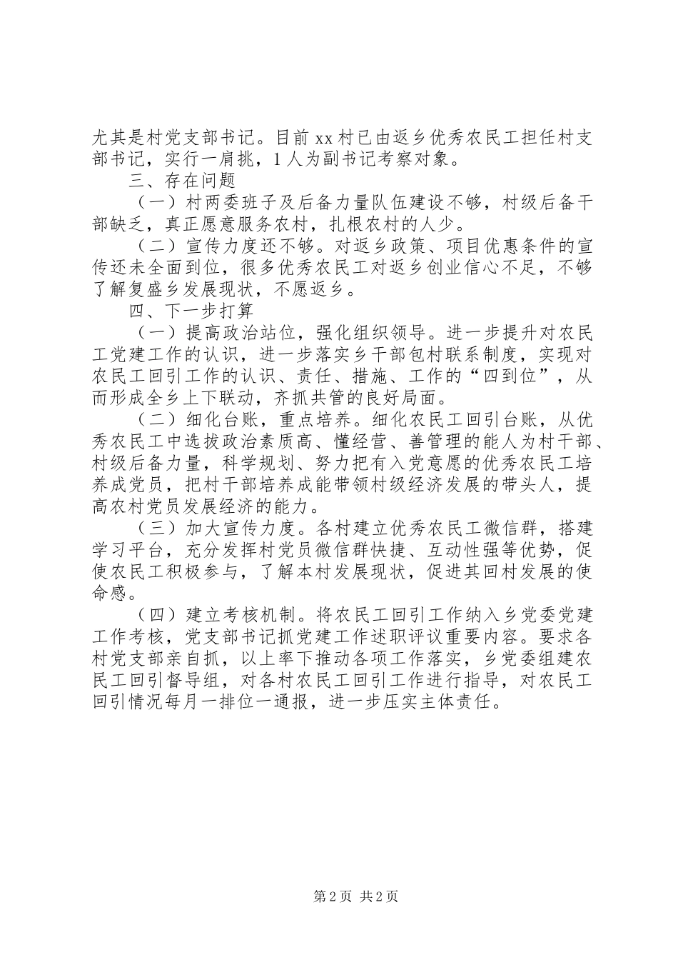 2024年对优秀农民工回引培养情况分析报告_第2页