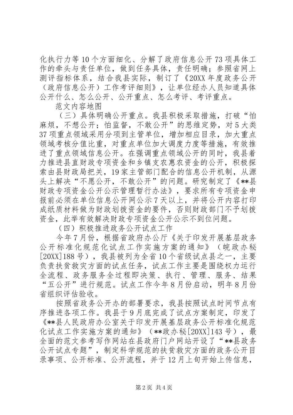 2024年县广播电视台年度政务公开工作总结_第2页