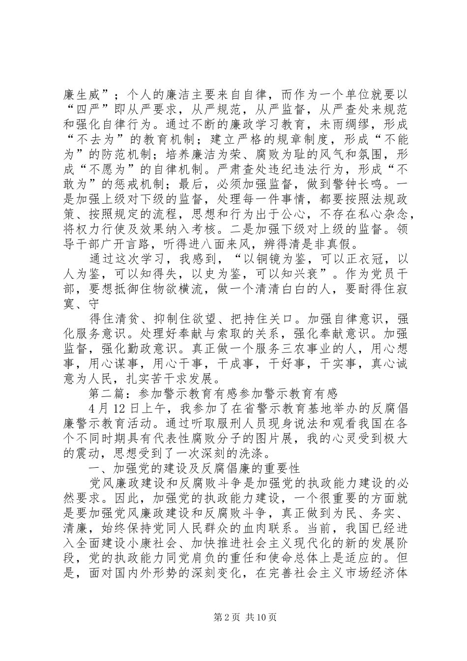 2024年参加纪律教育有感_第2页