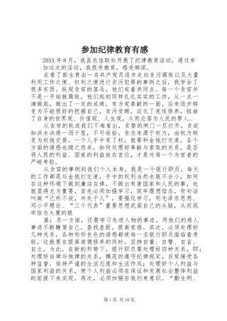 2024年参加纪律教育有感