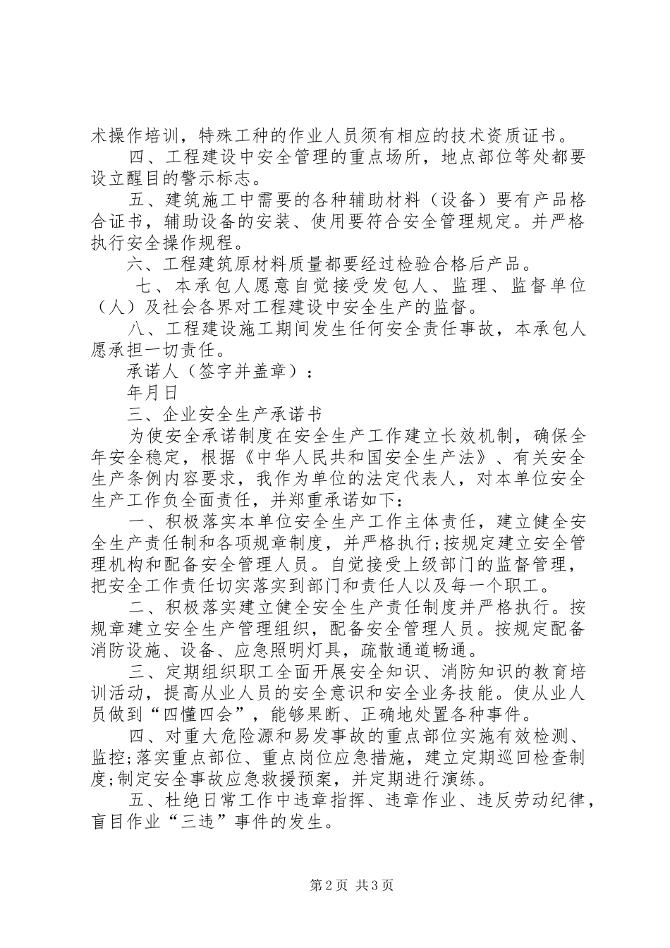 2024年对于安全的承诺书_第2页