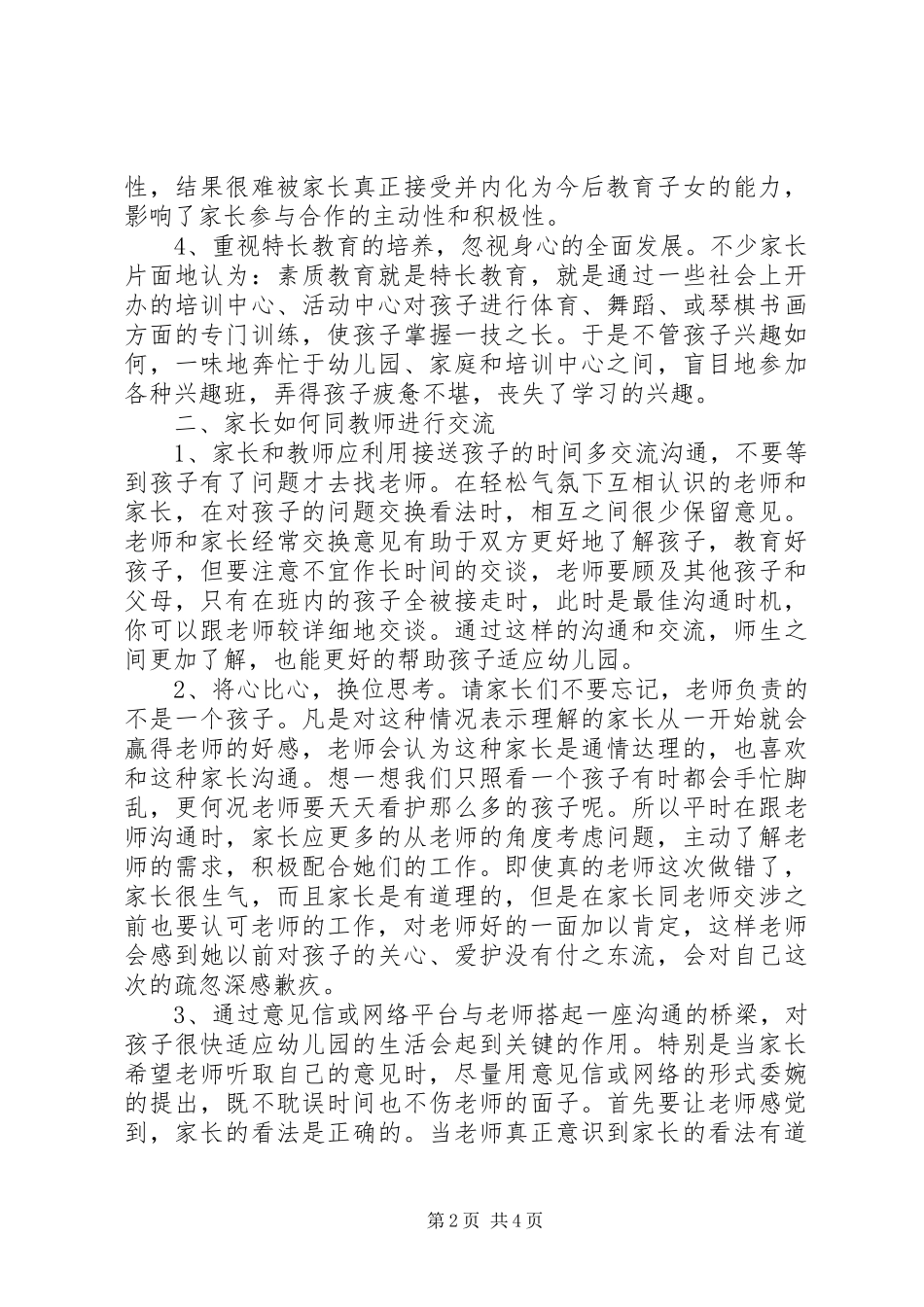 2024年参加家园共育共同体讲话稿_第2页