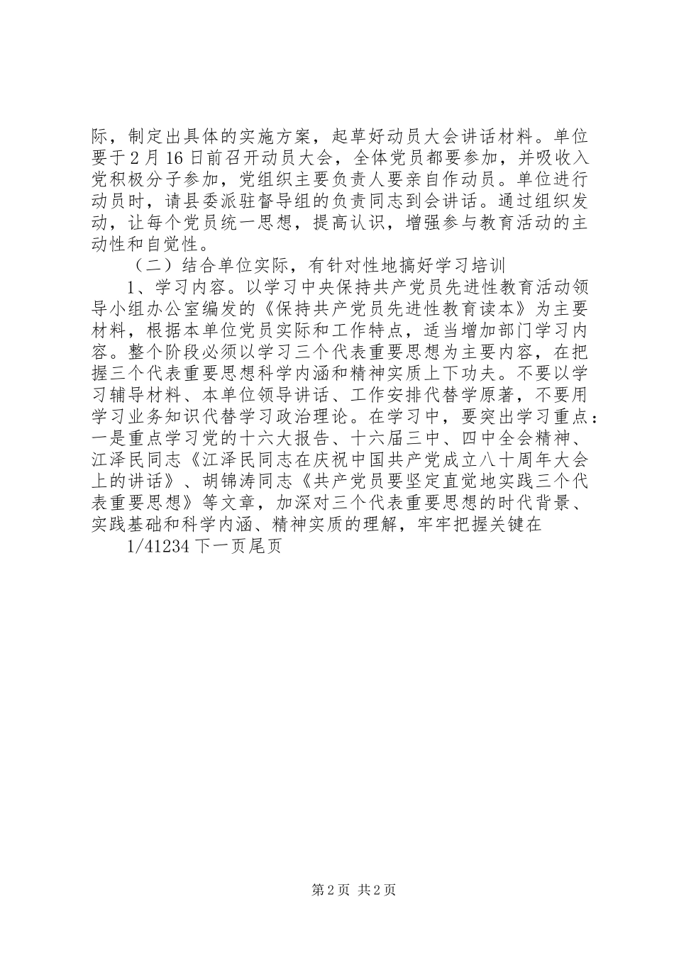 2024年县广电局总支保持共产党员先进性实施细则广电总局_第2页