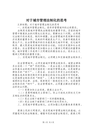 2024年对于城市管理法制化的思考