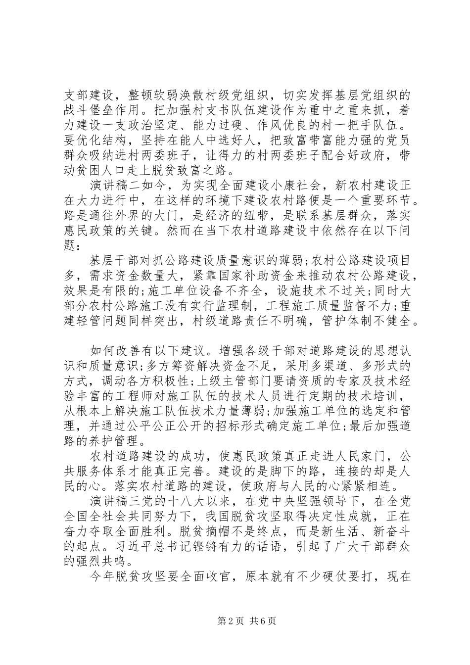 2024年对于打赢脱贫攻坚战演讲范文大全多篇_第2页