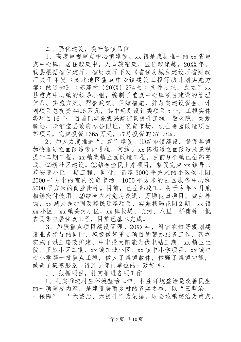 2024年县规划局工作总结集锦_第2页