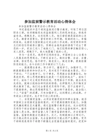 2024年参加监狱警示教育活动心得体会
