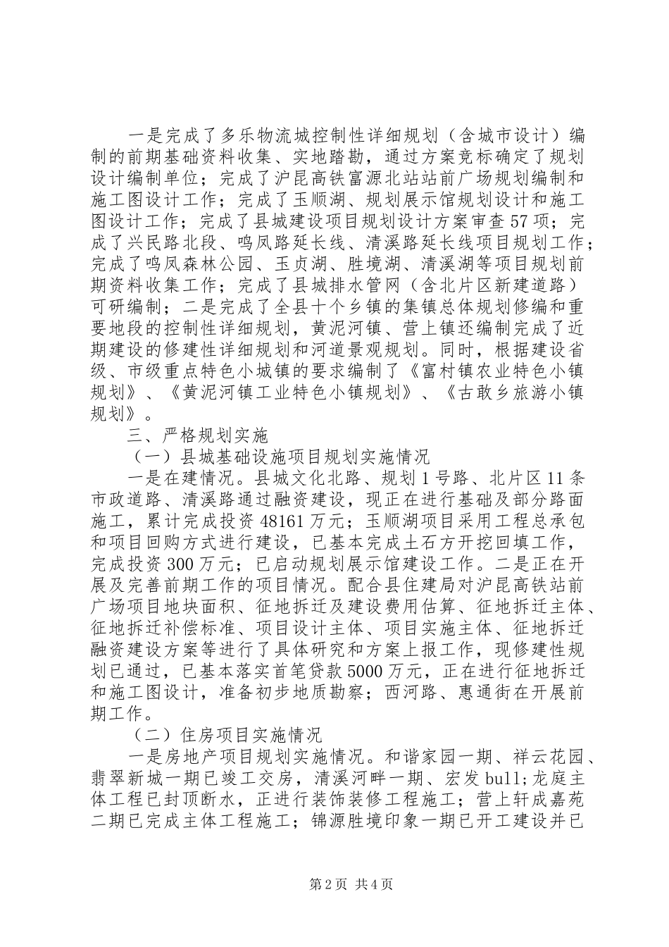 2024年县规划局年度工作情况报告_第2页