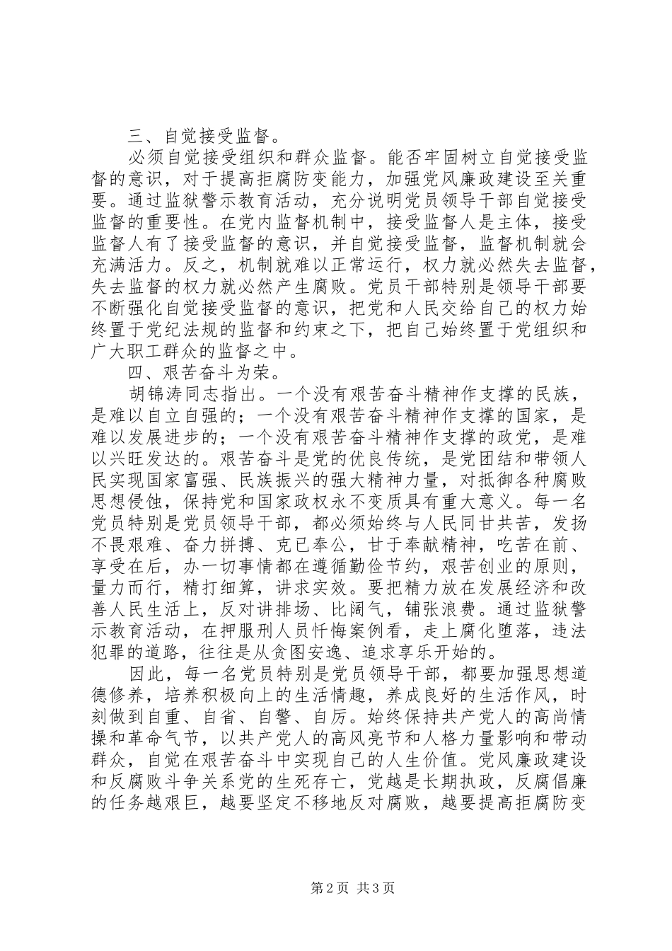 2024年参加监狱警示教育活动心得体会提高拒腐防变能力_第2页