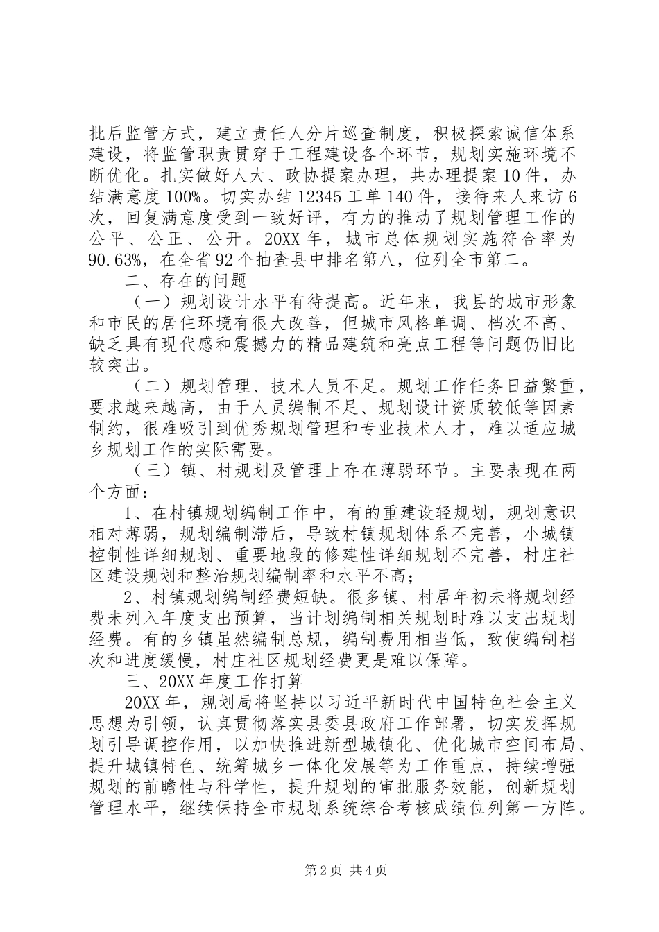 2024年县规划局年度工作总结及年度工作打算_第2页