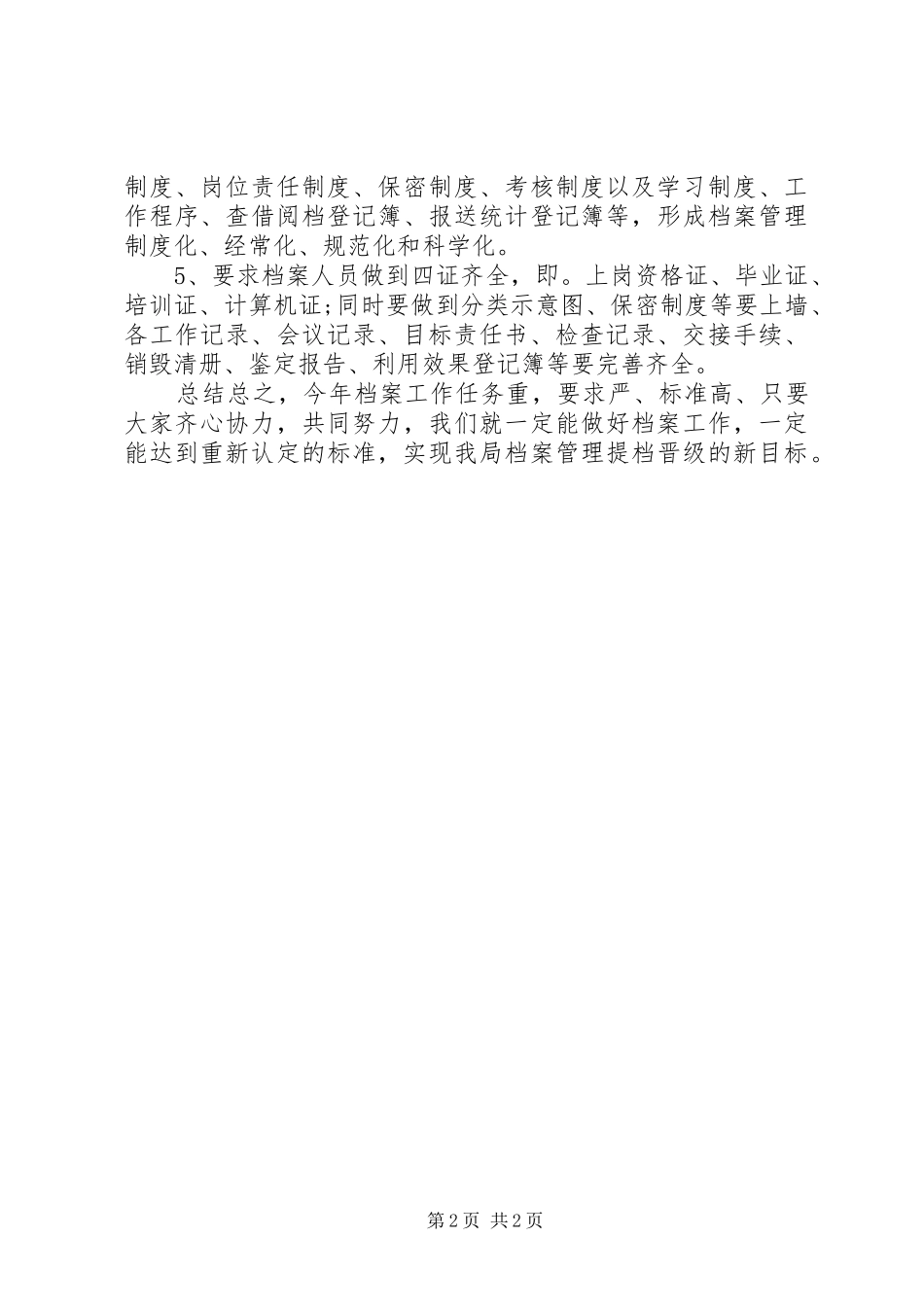 2024年对于档案管理工作个人计划_第2页